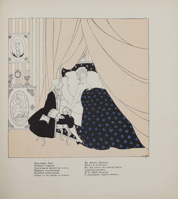 [Ремизова-Васильева А.В.]. Альбом Мисс. Купидоновы проказы. L՛album de Miss. Les avantures galantes. СПб.: Изд. М.Г. Корнфельда, 1913.